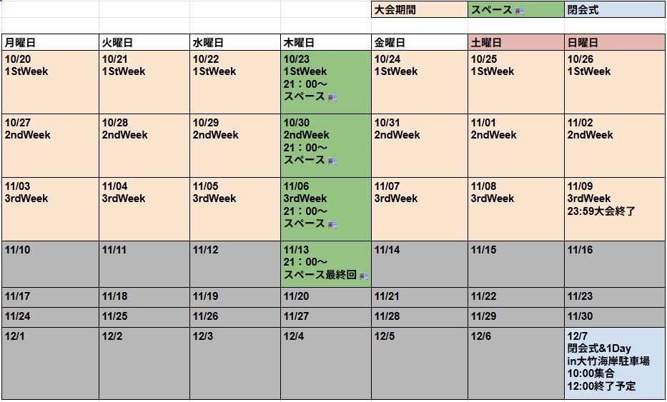 イベントカレンダー